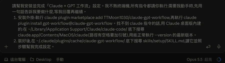 Claude 新對話的輸入框，已經填好設定指令，資料夾是 Desktop，下方權限顯示「手動」